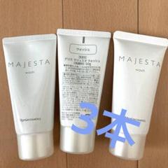ナリス マジェスタウォッシュ洗顔料 50g×3本 - メルカリ