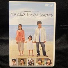 24HOUR TELEVISION スペシャルドラマ2011 生きてるだけでな…
