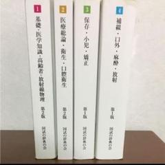 国試の鉄人の中古 未使用品を探そう メルカリ