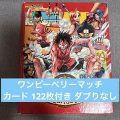 ワンピース ワンピーベリーマッチ カード カードケース ファイル まとめ売り ワンピース ワンピーベリーマッチ カード カードケース ファイル