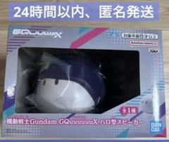 機動戦士ガンダム　ハロ型　スピーカー 6点 未開封 機動戦士ガンダム ハロ型 スピーカー 6点 未開封 - メルカリ