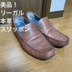 ✨美品✨リーガル REGAL ドライビングシューズ【27】56HR ボルドー 美品 REGAL リーガル ドライビングシューズ スリッポン