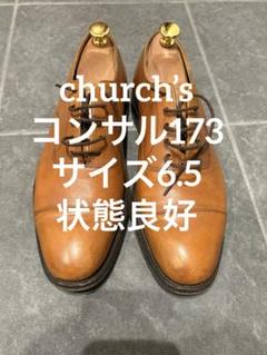 チャーチコンサル173 サイズ6.5 状態良好