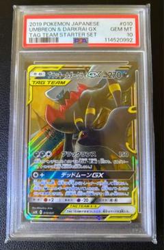 PSA10★ブラッキー＆ダークライ★タッグチーム★ポケモンカード★鑑定品★ PSA10】 ブラッキー&ダークライGX SA (SR) {182/173} [SM12a