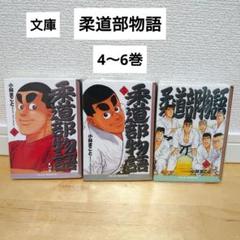 全巻セット⭐️柔道部物語 小林まこと　講談社漫画文庫 柔道部物語 全7巻 完結コミックセット(講談社漫画文庫) | 小林