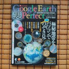 グーグルアース裏パーフェクト　極秘地帯をパソコンでのぞき見!のサムネイル