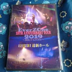 EverZOne　2019年　道新ホール　ライブDVD