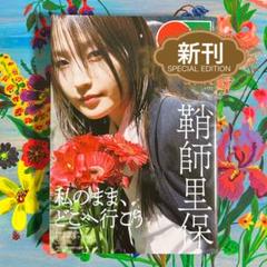 鞘師里保　ファンクラブ限定盤 6枚セット 適当な価格 鞘師里保 6枚セット ファンクラブ限定盤