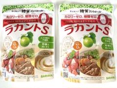 ラカントS 130g 2袋