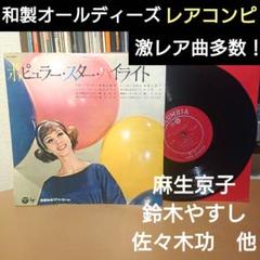 ポピュラースターハイライト 和製オールディーズ ロカビリー