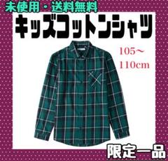 シャツ 長袖 キッズ ネルシャツ フランネル 綿100% カジュアル 子供服