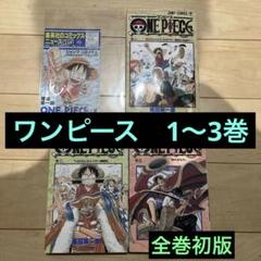 ONEPIECE ワンピース　1〜3巻　初版 Amazon.com: One Piece, Vol. 3 (Japanese Edition