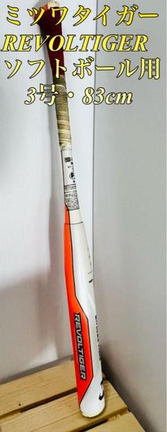 ミツワタイガー★ゴム★ソフトボール★３号★ハイパーウィップ★680g★84cm★トップ ミツワタイガー ゴムソフトボール3号