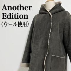 【アナザーエディション】比翼ボタンウールミックス ボア フーデットムートンコート