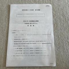 令和3年　建築設備　二次試験 過去問