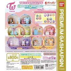 TWICE LOVELYS カプセルアパートメント 全5種コンプリートセット TWICE LOVELYS CAPSULE APARTMENT vol.1 Complete set 5 Capsule
