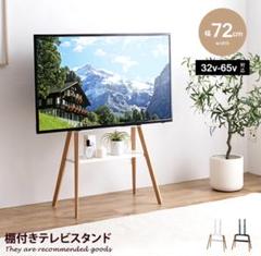 棚付きテレビスタンド