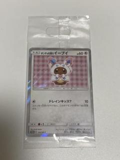 ポケカ】ポンチョを着たイーブイ(ニンフィア) プロモの最新相場