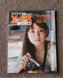 フジフイルムX―E3 WORLD 小さなボディに、高画質を搭載
