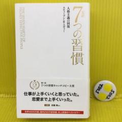 Amazon.co.jp: 〜ビジネスに活かす〜7つの習慣 ビジネス教材