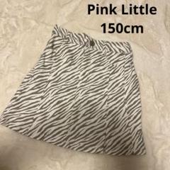 Pink Little ゼブラ柄スカート　150cm