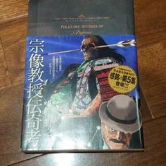 宗像教授伝奇考 ビッグコミックススペシャル の中古 未使用品 メルカリ