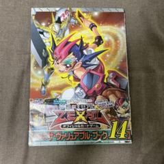 遊戯王OCG ゼアル 公式ガイドブック 14 遊戯王OCG ゼアル 公式ガイドブック 14 - メルカリ