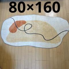 【現行商品】【未使用品】変形型ラグマット80✖️160韓国風モダンデザイン