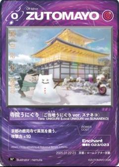 ずっと真夜中でいいのに。 会場限定ご当地カード 鳥取 米子公演 ヤンキーツアー2 12/7鳥取・12/8岡山・12/11＆12/12神奈川】「やきやきヤンキー