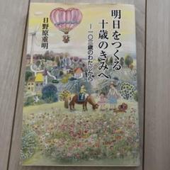 明日をつくる十歳のきみへ 一〇三歳のわたしから⭐︎読書感想文⭐︎