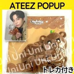 ateez アチズ ポップアップ マスコット プラッシュキーリング ジョンホ ATEEZ 】 アチズ popup ANITEEZ アニティーズ ジョンベア