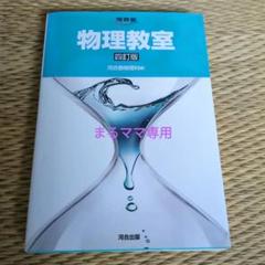 物理教室 (河合塾シリーズ) | 河合塾物理科 |本 | 通販 | Amazon
