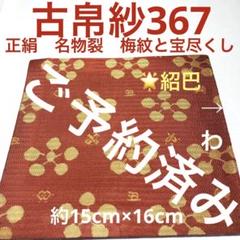 茶道具★赤膚焼 古瀬尭三作 茶入れ　共箱⭐︎仕覆（利休梅緞子） Amazon.co.jp: 赤膚山元窯 古瀬尭三 赤膚焼 茶碗 共箱 栞 茶道具