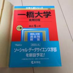 2024年最新】一橋大学青本の人気アイテム - メルカリ