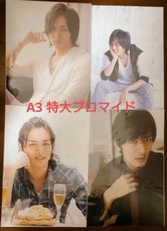 久保田悠来 A3 サイズ 特大 ブロマイド ポスター