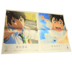 【2種セット】読売新聞 広告 2022 君の名は 天気の子 2種セット】読売新聞 広告 2022 君の名は 天気の子 - メルカリ