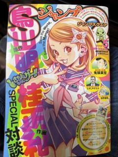 ジャンプSQ 2008年5月号 鳥山明 桂正和 祭終処分 - メルカリ