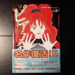 ピアノの森 9