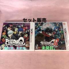 3DS ペルソナQ シャドウ/ペルソナQ2 ニュー シネマ ラビリンス