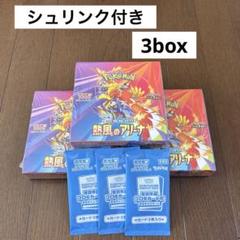 未開封box シュリンク付き　プロモ付き　熱風のアリーナ　3box