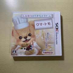 クマ・トモ　3DS カセット　3ds 美品