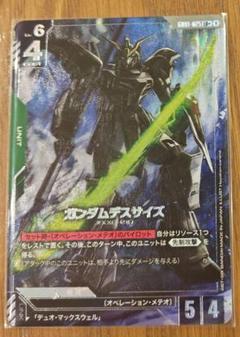 ガンダムカードゲーム ガンダムデスサイズ パラレル １点