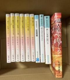 知念実希人 天久鷹央の推理カルテ　他まとめ売り