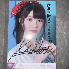 ノイミー 菅波美玲 生写真 直筆 ノイミー ≠ME 菅波美玲 直筆 サイン 生写真 / 2020 May 華々