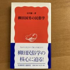 神に追われて　谷川健一　帯　初版第一刷　未読極美品　南島　琉球　民俗学 神に追われて | 谷川 健一 |本 | 通販 | Amazon