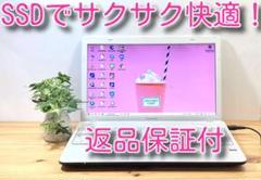 【快適に使える!】美品/最新Win10/初心者もストレスなし!