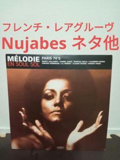 MELODIE EN SOUL SOL　レアグルーヴ　JAZZ FUNK コンピ