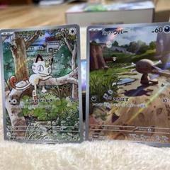ニャースar パルデアウパーar ポケカ カード レア スペシャル
