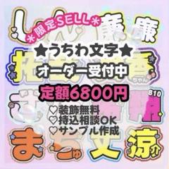 オーダー文字パネル Amazon.co.jp: 連結文字パネル 連結うちわ文字 オーダーページ