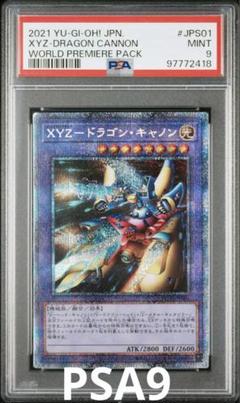 遊戯王　XYZードラゴンキャノン　レリーフ　psa10 極美品 遊戯王 XYZードラゴンキャノン レリーフ psa10 極美品 - メルカリ